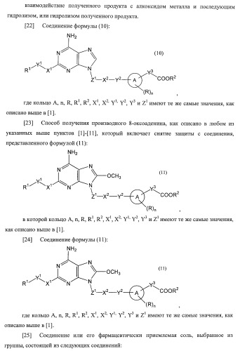 9-замещенное производное 8-оксоаденина и лекарственное средство (патент 2397171)