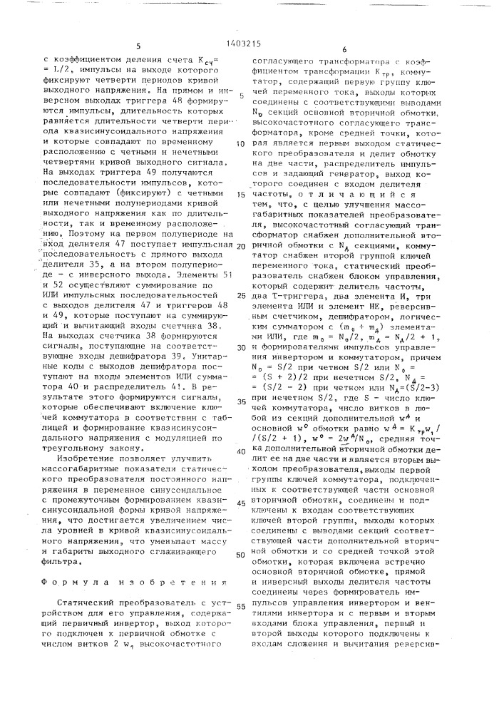 Статический преобразователь с устройством для его управления (патент 1403215)