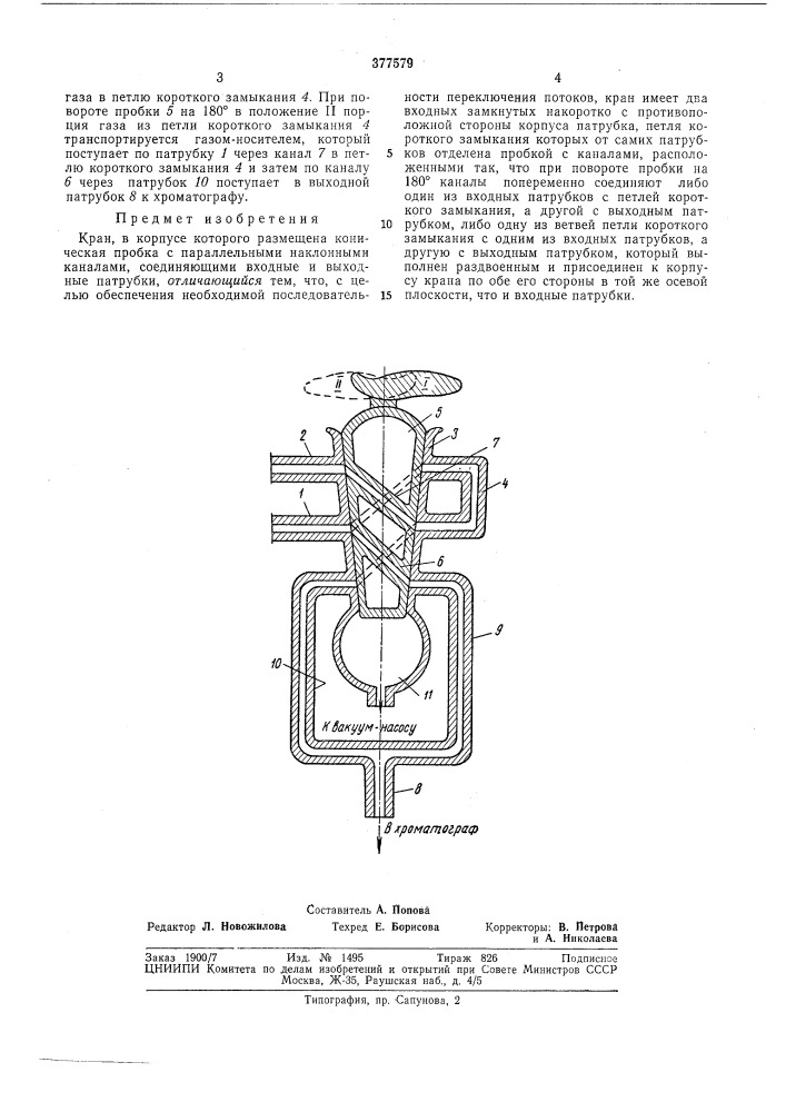 Патент ссср  377579 (патент 377579)