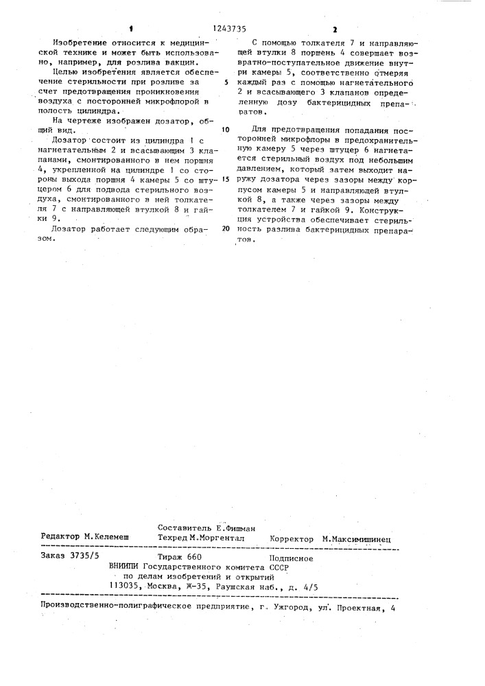 Дозатор для розлива бактерицидных препаратов (патент 1243735)