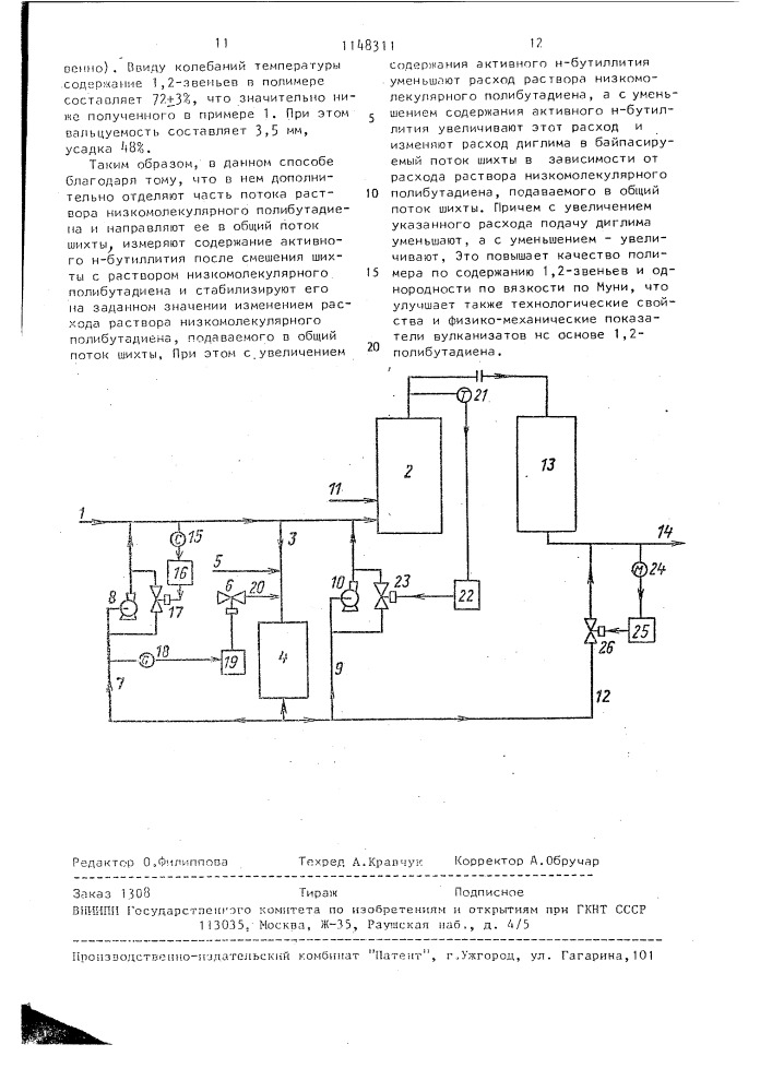 Способ управления получения 1,2-полибутадиена (патент 1148311)