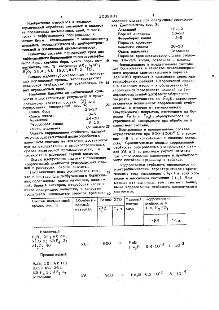 Состав для диффузионного борирования (патент 1039981)