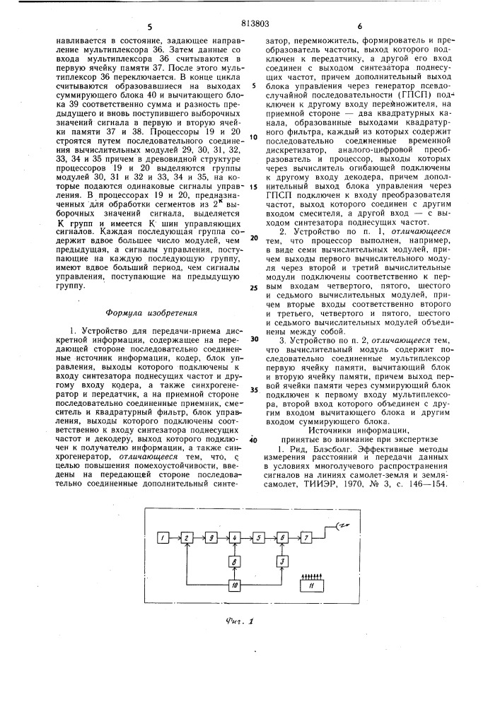 Устройство для передачи - приемадискретной информации (патент 813803)