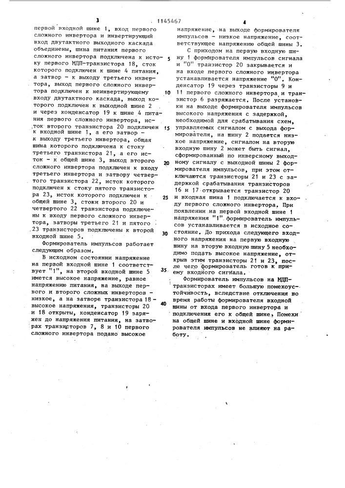 Формирователь импульсов (патент 1145467)