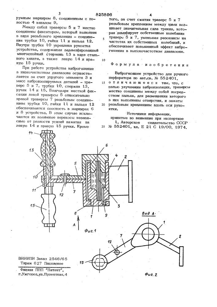 Патент ссср  825896 (патент 825896)