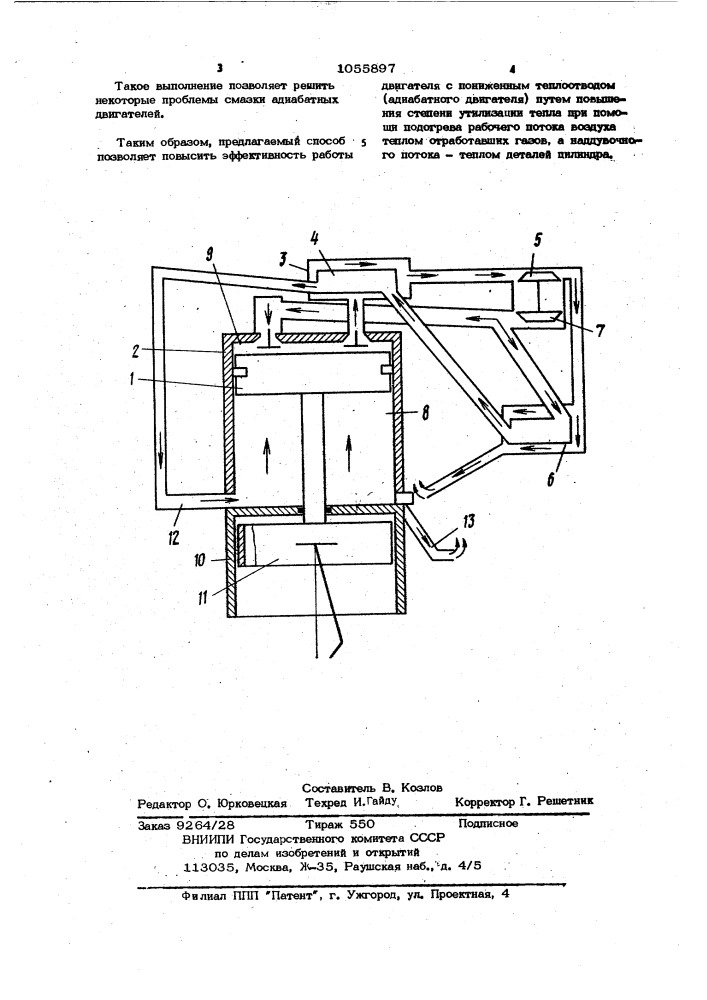 Способ работы двигателя внутреннего сгорания (патент 1055897)