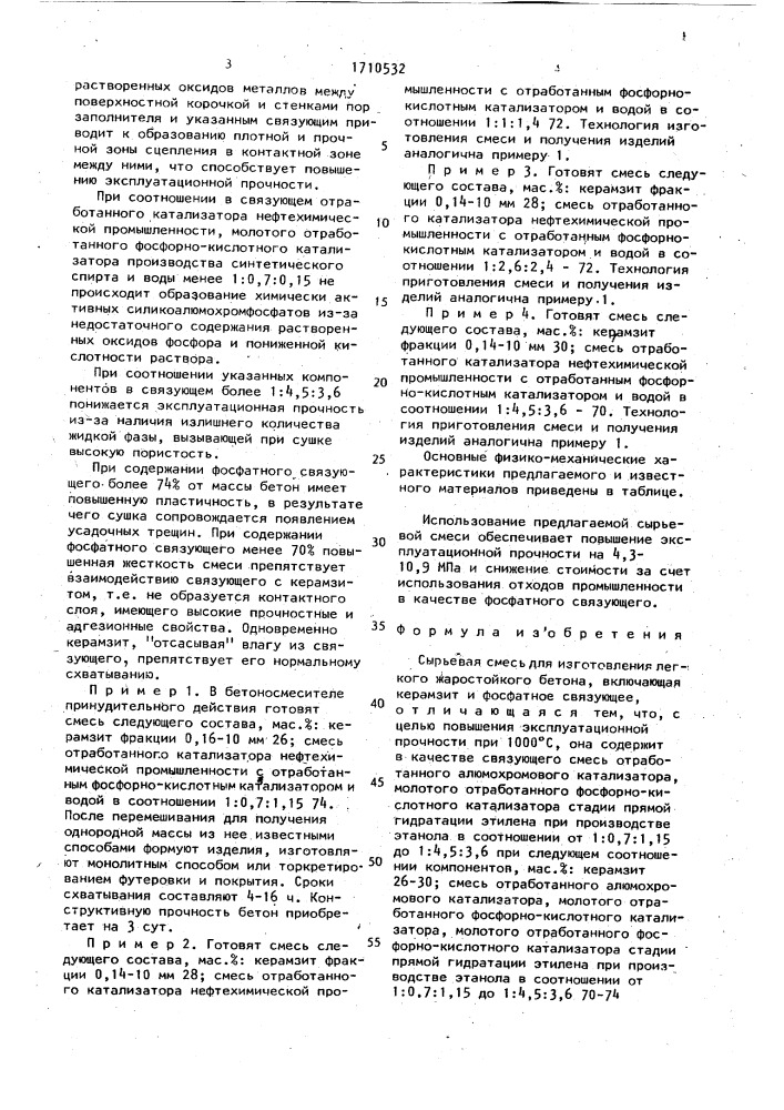 Сырьевая смесь для изготовления легкого жаростойкого бетона (патент 1710532)