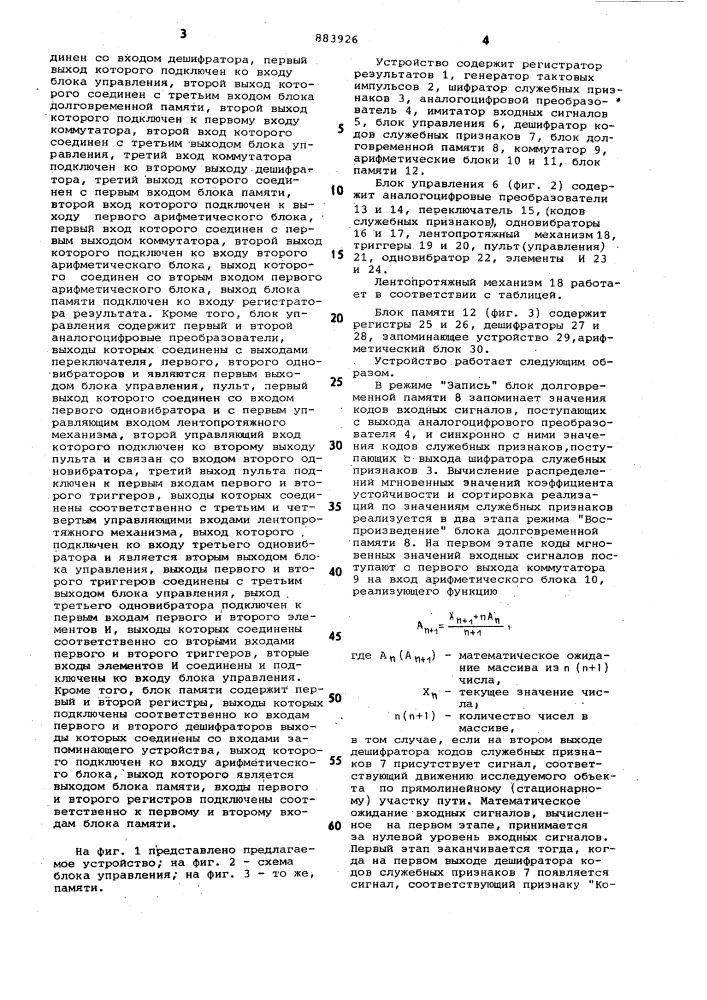 Устройство для определения коэффициента запаса устойчивости колесной пары против схода с рельсов (патент 883926)