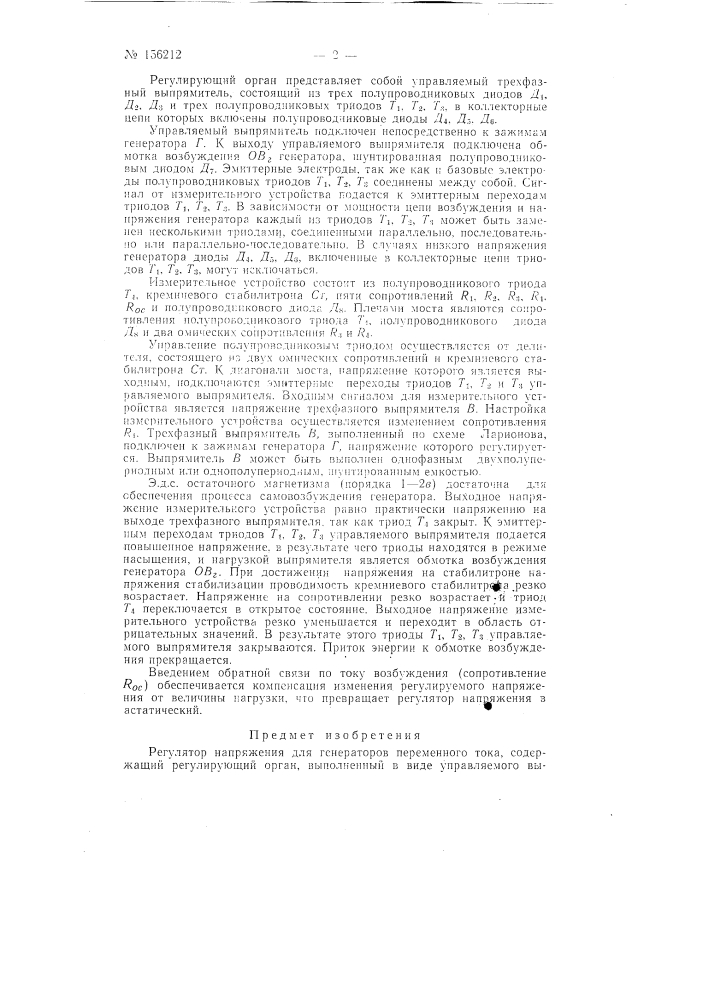 Патент ссср  156212 (патент 156212)