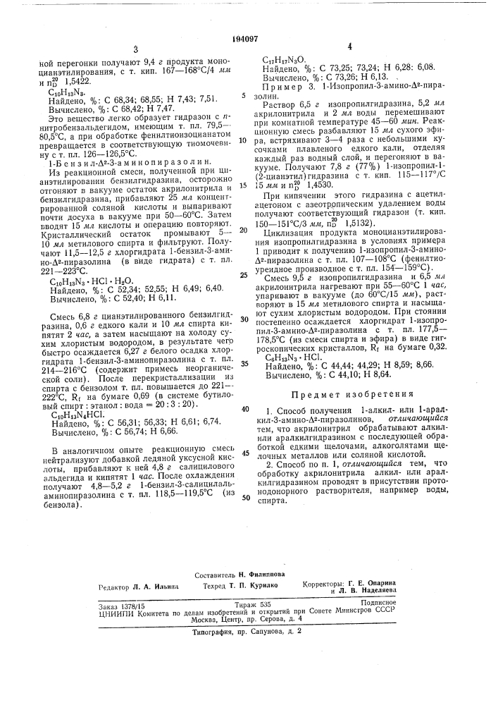 Способ получения 1-алкил- или 1-аралкил-з-амино-д2 (патент 194097)