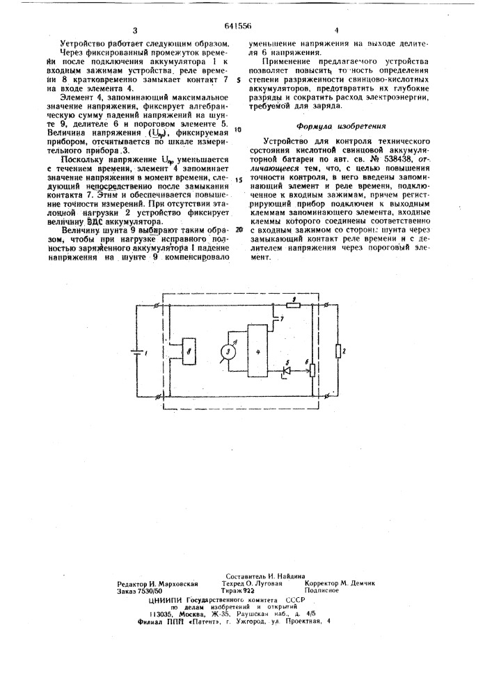 Устройство для контроля технического состояния кислотной свинцовой аккумуляторной батареи (патент 641556)