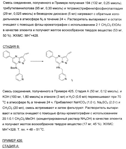 Новые пиразолопиримидины как ингибиторы циклин-зависимой киназы (патент 2380369)