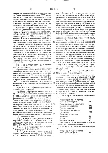 R (+)-n-пропаргил-1-аминоиндан и его фармацевтически пригодные кислотно-аддитивные соли и фармацевтическая композиция, обладающая ингибирующей b-форму фермента моноаминооксидазы активностью (патент 2001614)
