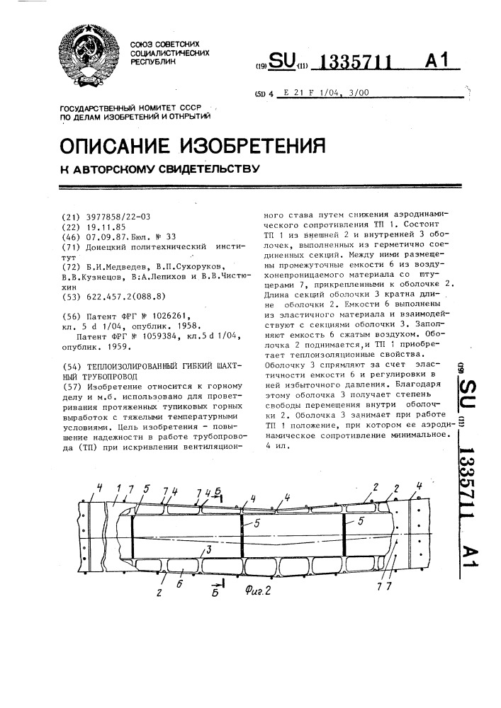 Теплоизолированный гибкий шахтный трубопровод (патент 1335711)