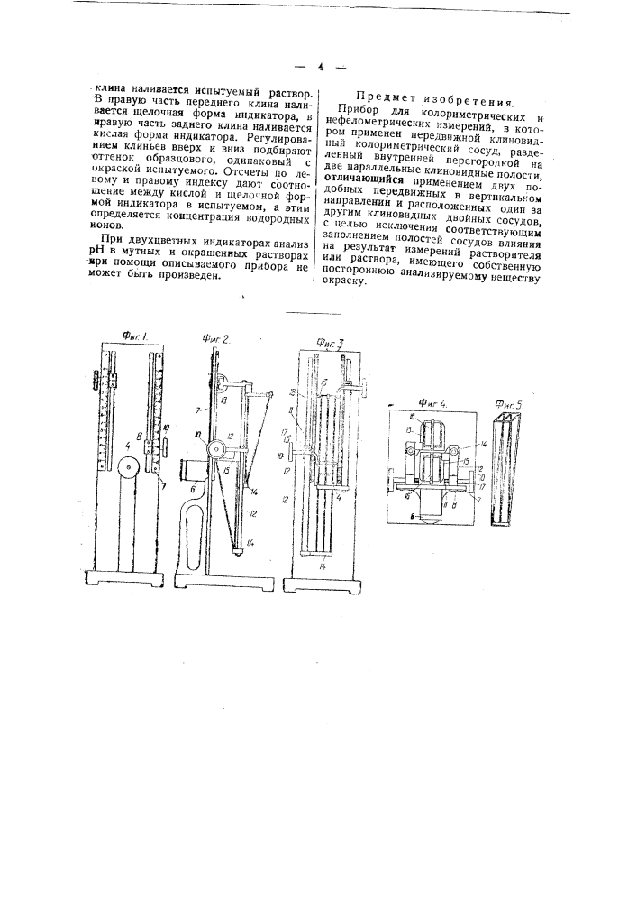 Прибор для колориметрических и нефелометрических измерений (патент 41221)