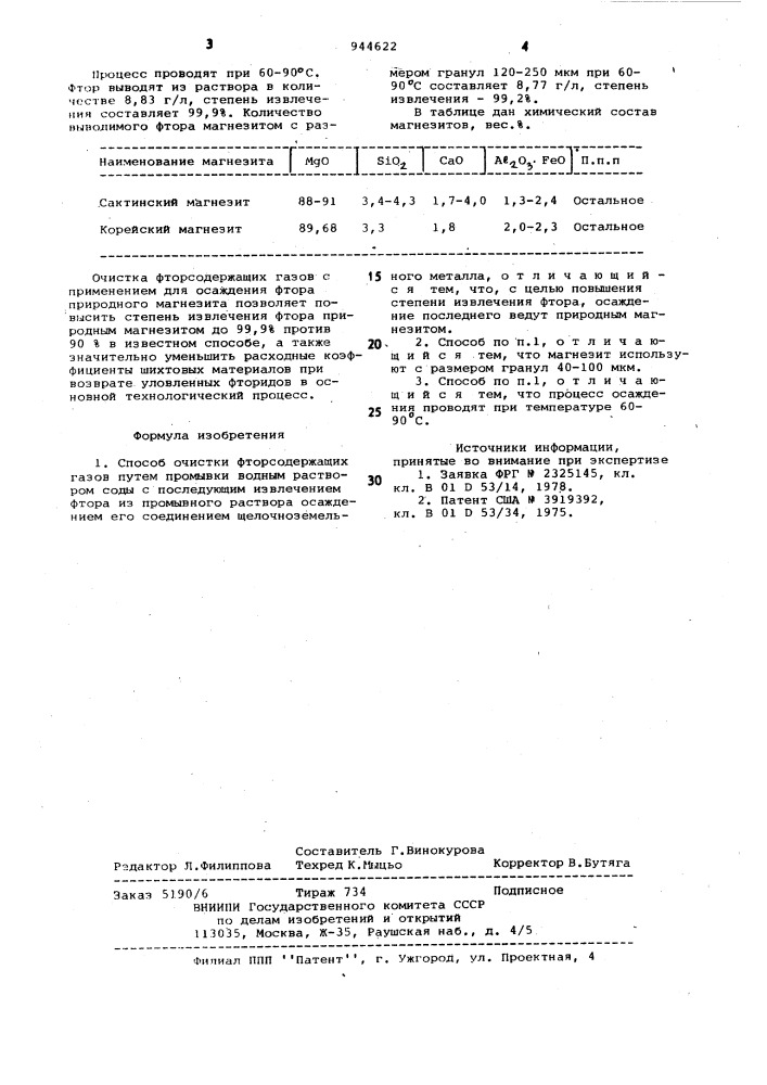 Способ очистки фторсодержащих газов (патент 944622)