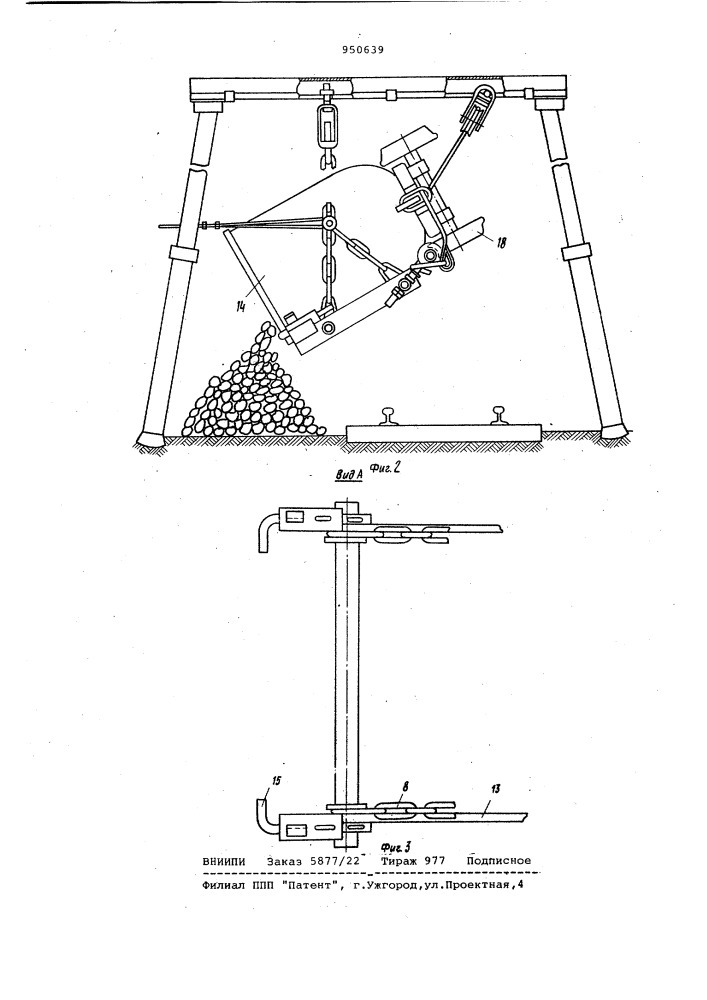 Устройство для разгрузки вагонеток (патент 950639)