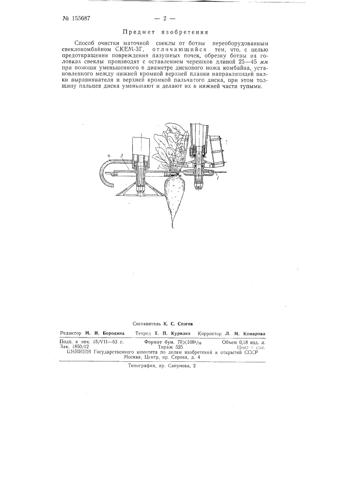 Патент ссср  155687 (патент 155687)