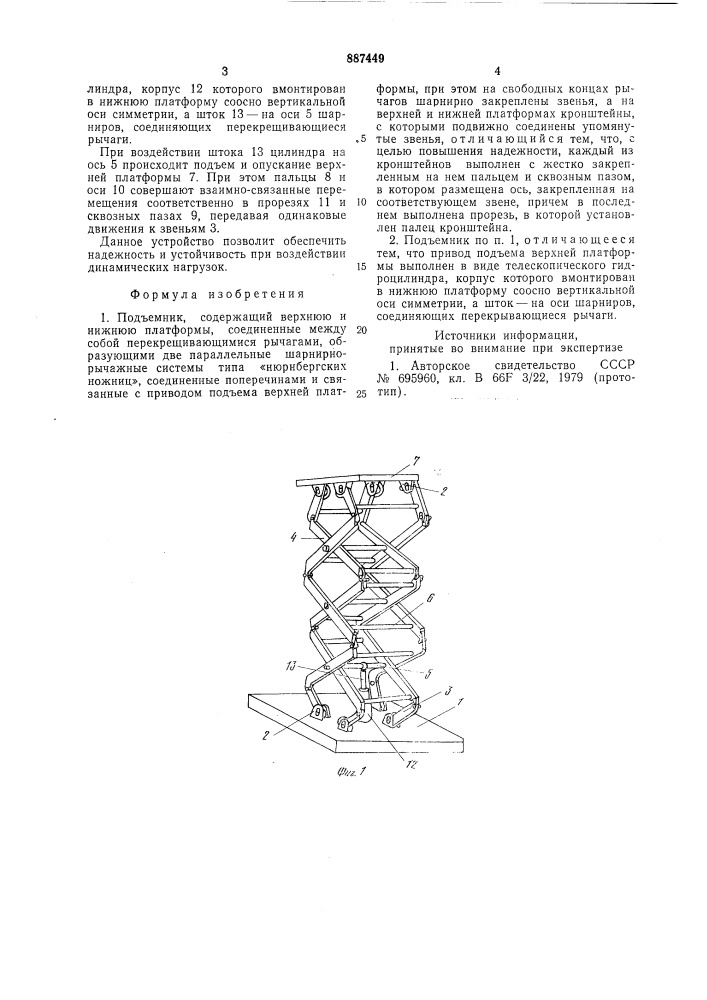 Подъемник (патент 887449)