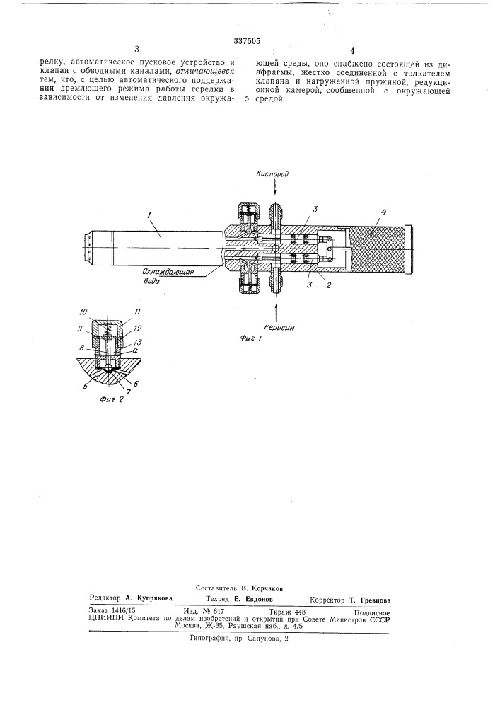 Устройство для термического бурения минеральных сред под водой (патент 337505)