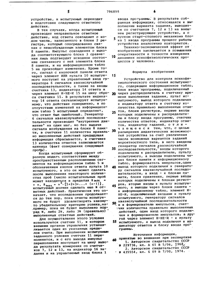 Устройство для контроля психофизио-логического состояния испытуемого (патент 796898)