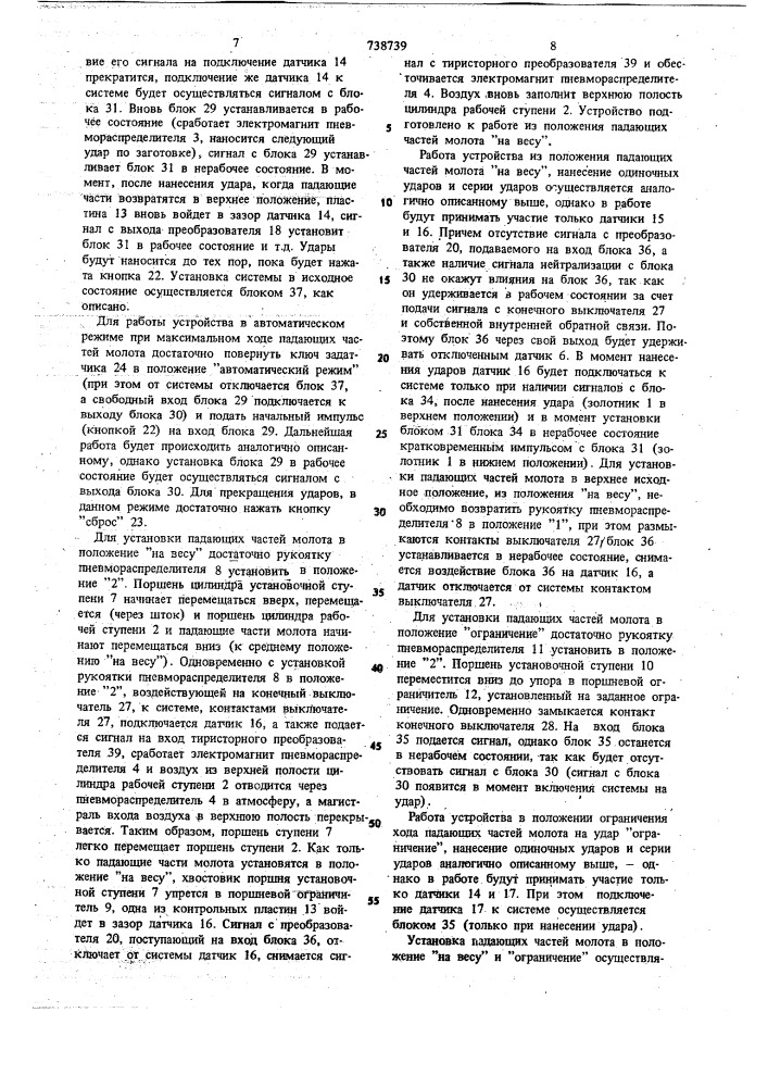 Пневмоэлектрическое устройство для управления ковочным молотом (патент 738739)