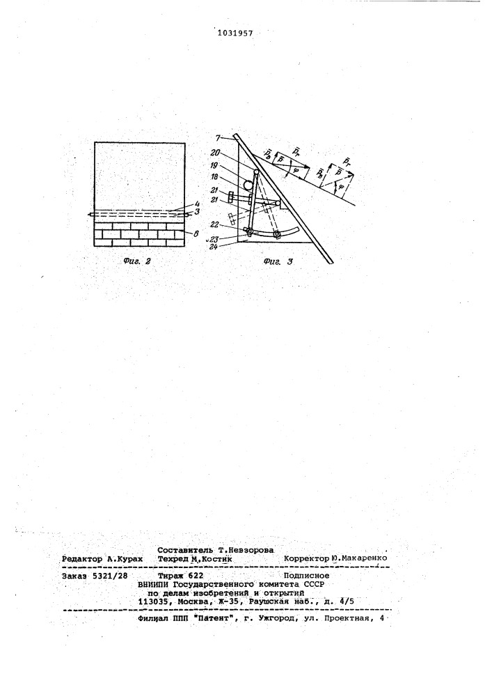 Устройство для непрерывного разогрева бетонной смеси (патент 1031957)