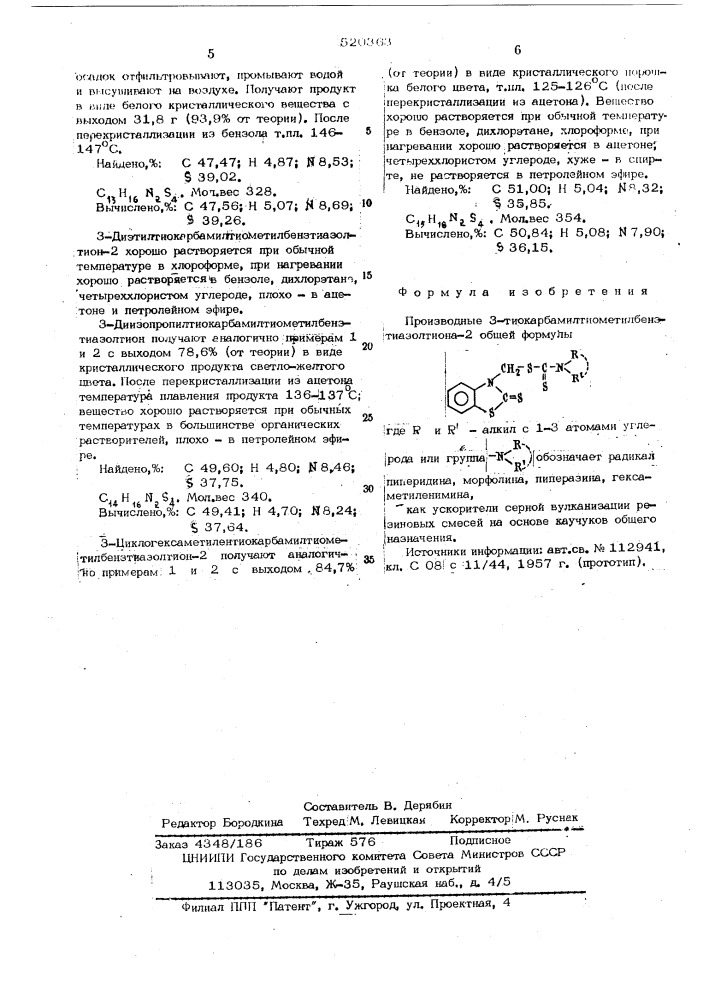 Производные 3-тиокарбамилтиометилбензтиазолтиона-2 как ускорители серной вулканизации резиновых смесей на основе каучуков общего назначения (патент 520363)