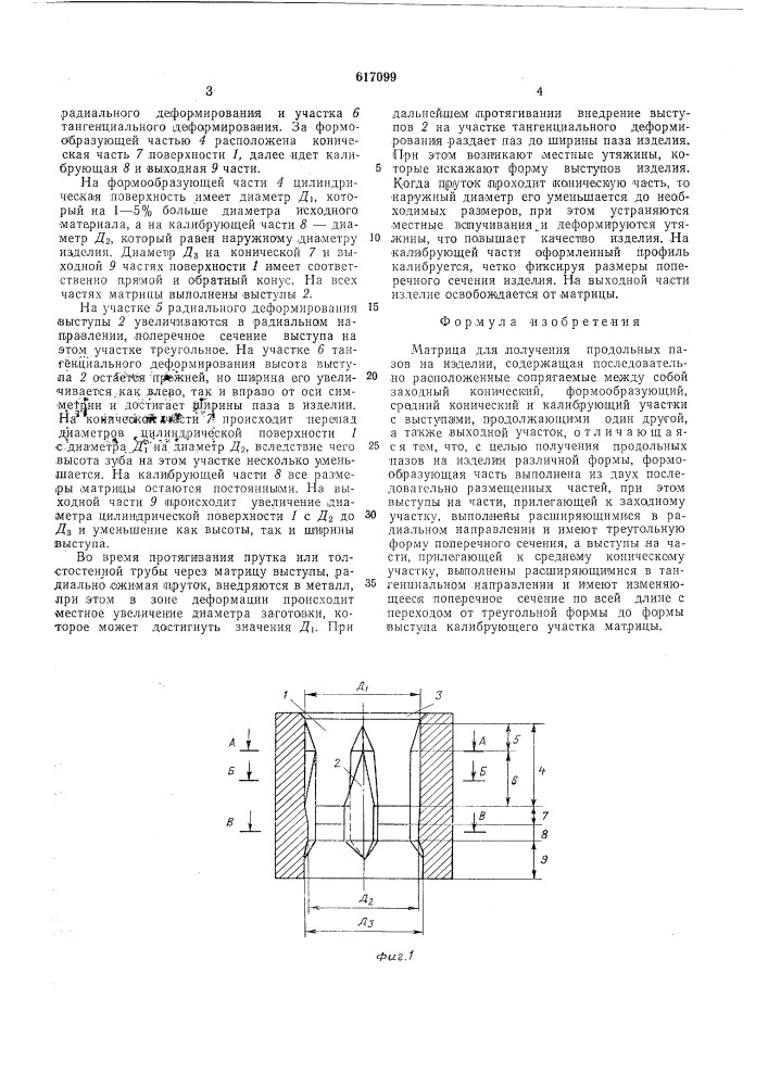 Матрица для получения продольных пазов на изделии (патент 617099)