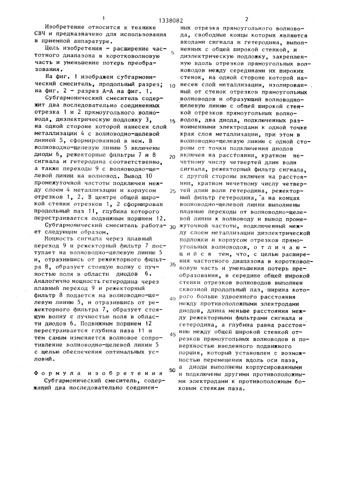 Субгармонический смеситель (патент 1338082)