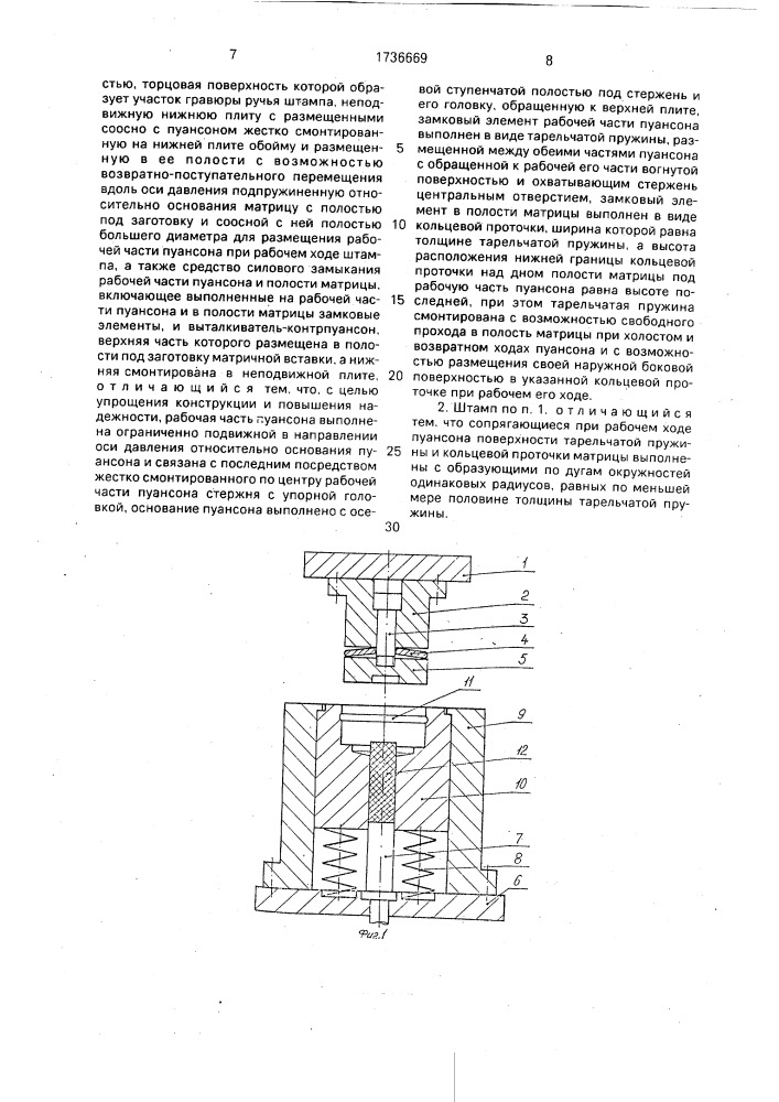 Штамп для выдавливания заготовок (патент 1736669)