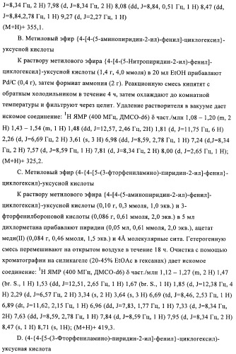 Новые соединения (патент 2456273)