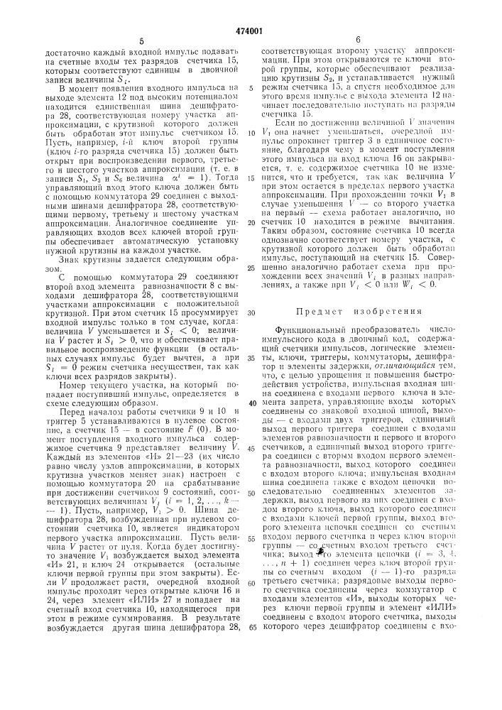 Функциональный преобразователь число-импульсного кода в двоичный код (патент 474001)