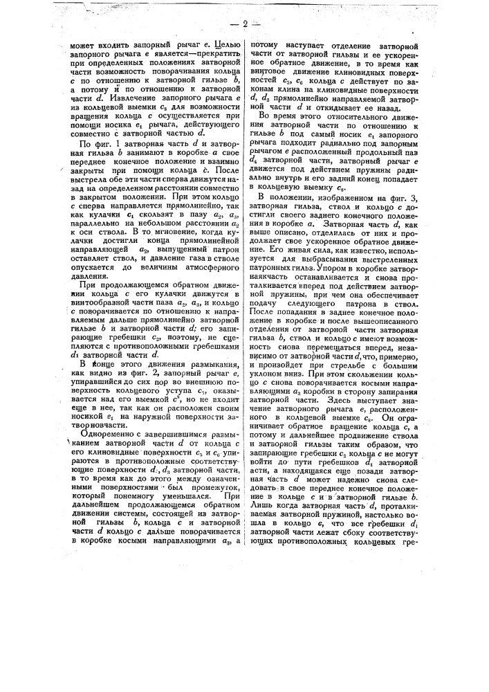 Автоматическое оружие (патент 23297)