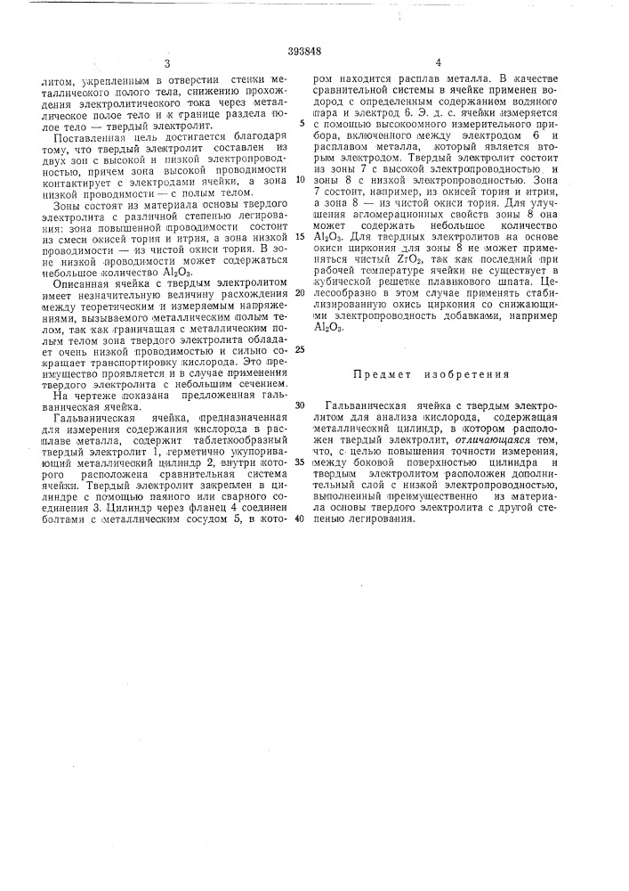 Гдропубликовано 10.viii.1973. бюллетень № 33 дата опубликования описания 13.11.1974м. кл. g 01п 27/46удк 543.251(08.8.8) (патент 393848)