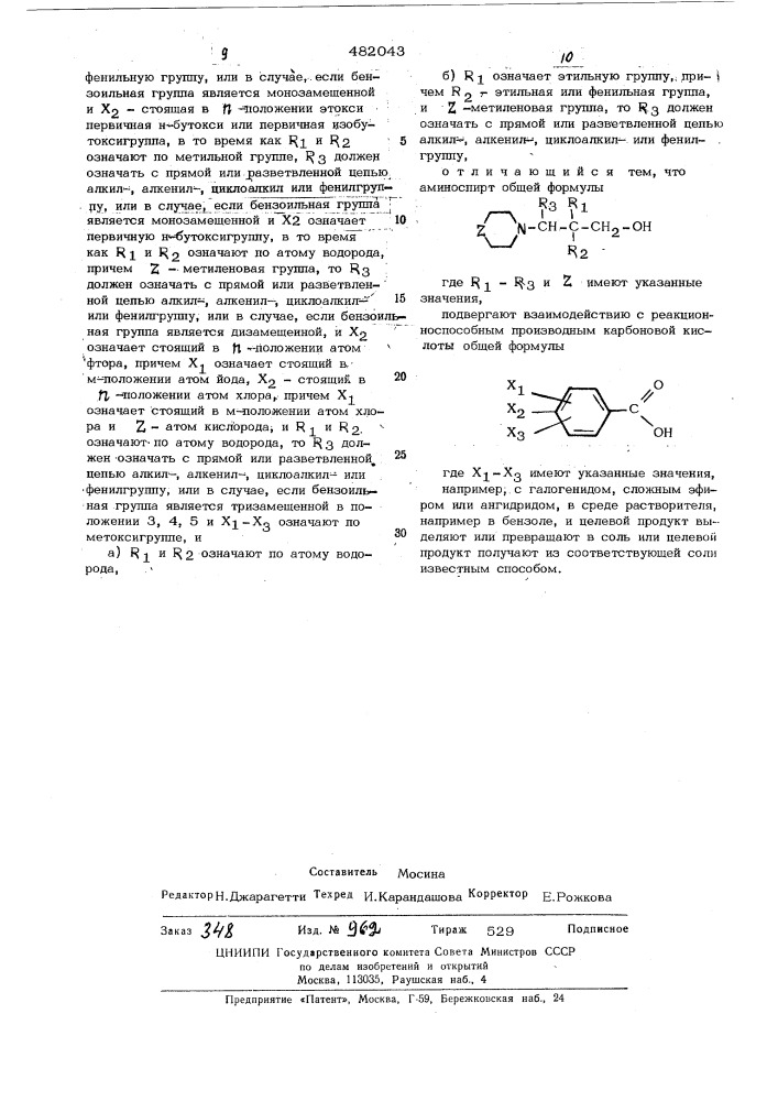 Способ получения сложных эфиров (патент 482043)