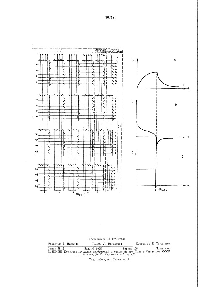 Матричный переключатель (патент 362481)