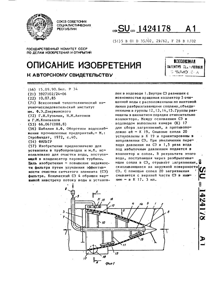 Фильтр (патент 1424178)