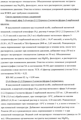 Производные аминотриазола в качестве агонистов alх (патент 2492167)