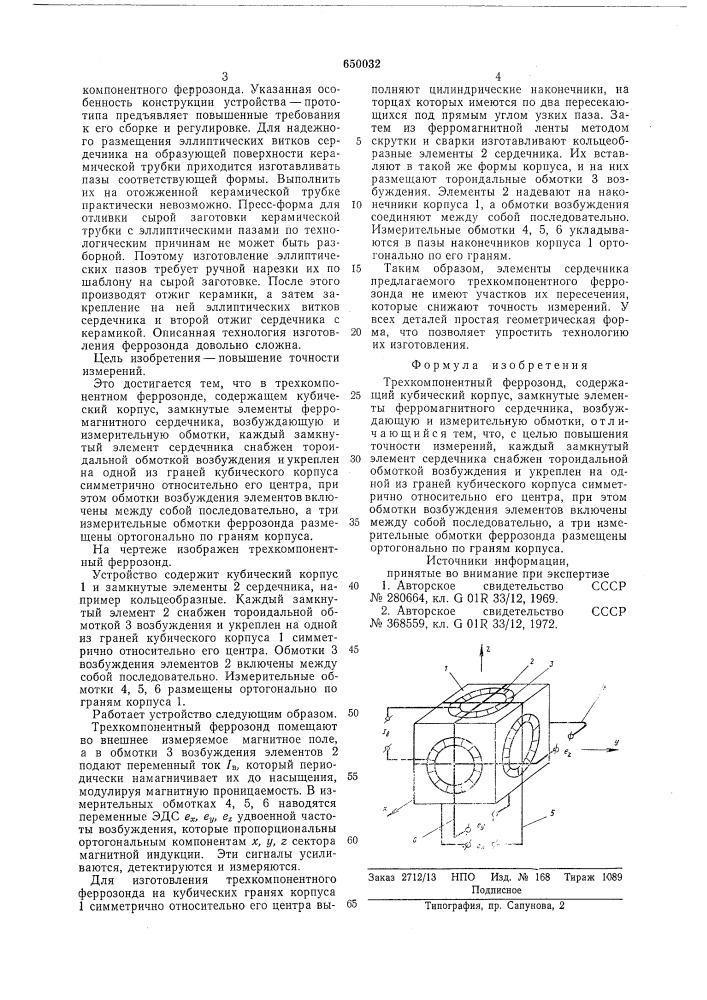 Трехкомпонентный феррозонд (патент 650032)