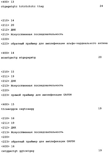 Способ индукции дифференциации стволовых клеток в миокардиальные (патент 2392315)