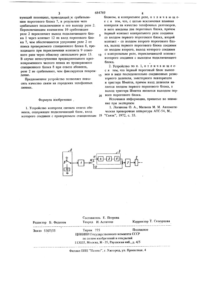 Устройство контроля сигнала ответа абонента (патент 684769)