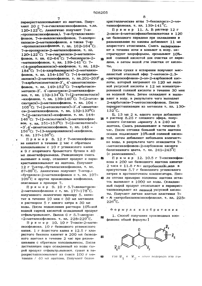 Способ получения производных изофлавона (патент 508205)