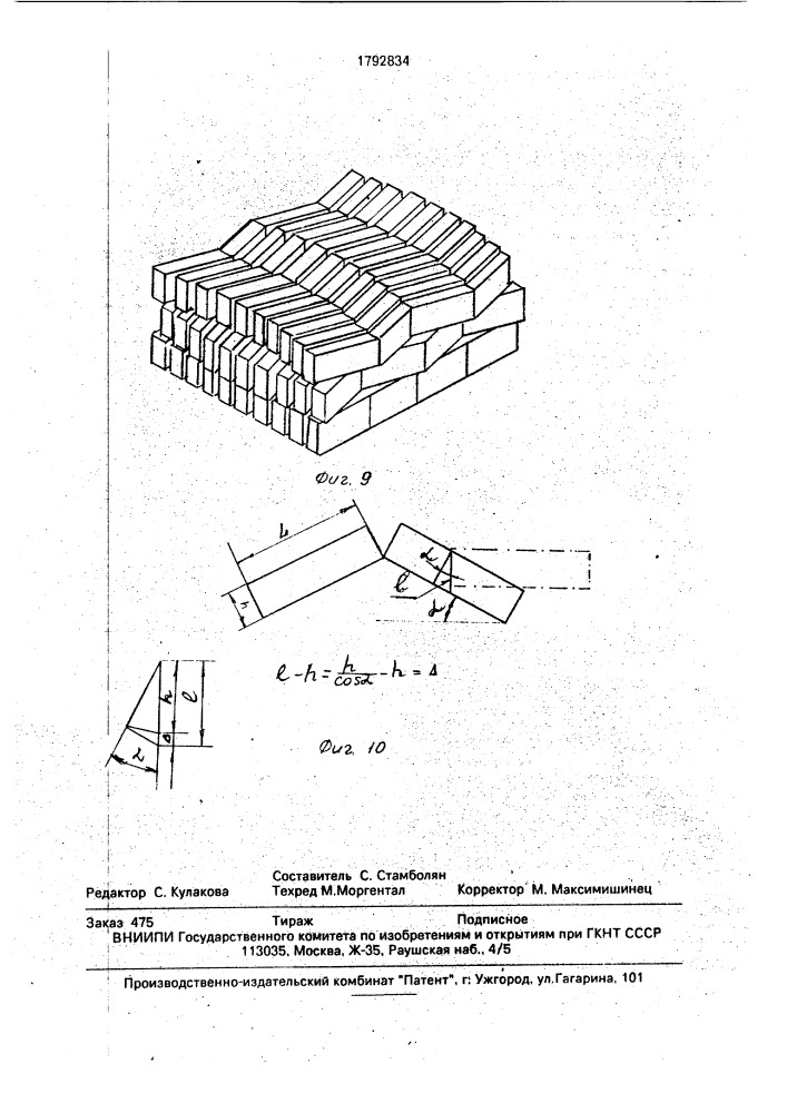 Способ укладки кирпича - сырца в пакет для обжига. (патент 1792834)