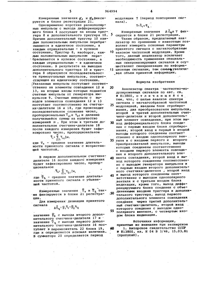 Анализатор спектра частотно-модулированных сигналов (патент 964994)