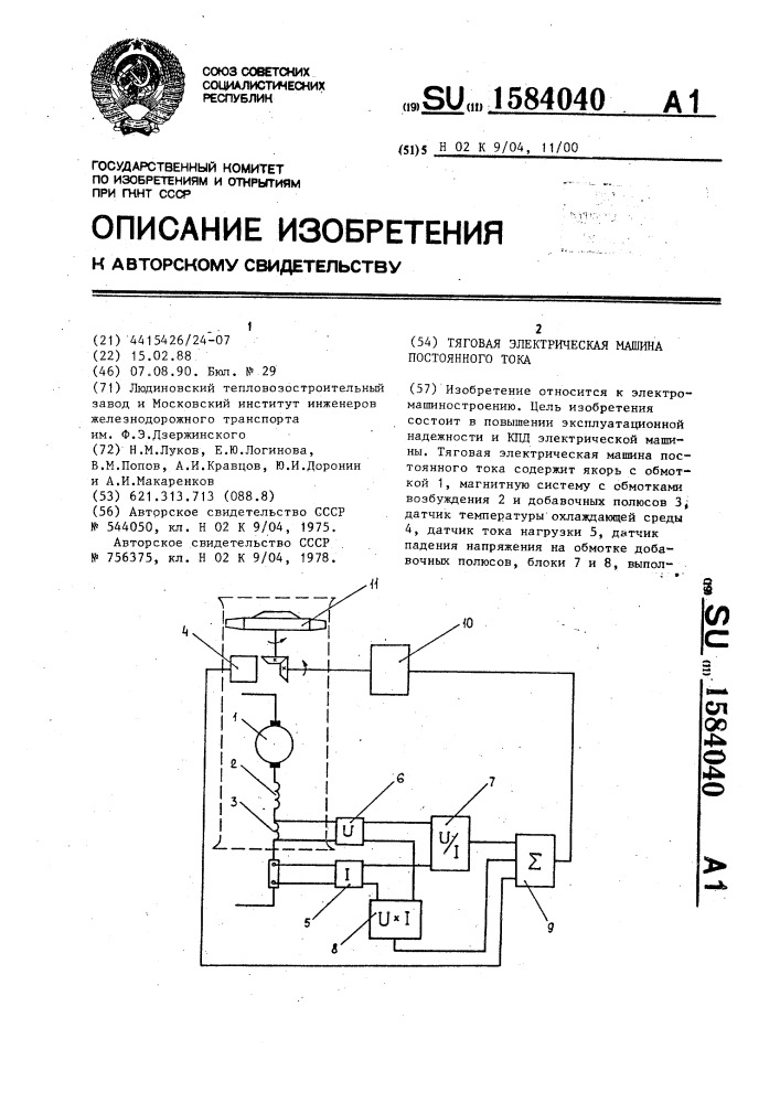 Тяговая электрическая машина постоянного тока (патент 1584040)