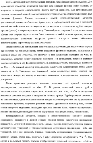 Система и способ для оценки потока текучей среды в трубопроводной системе (патент 2417403)