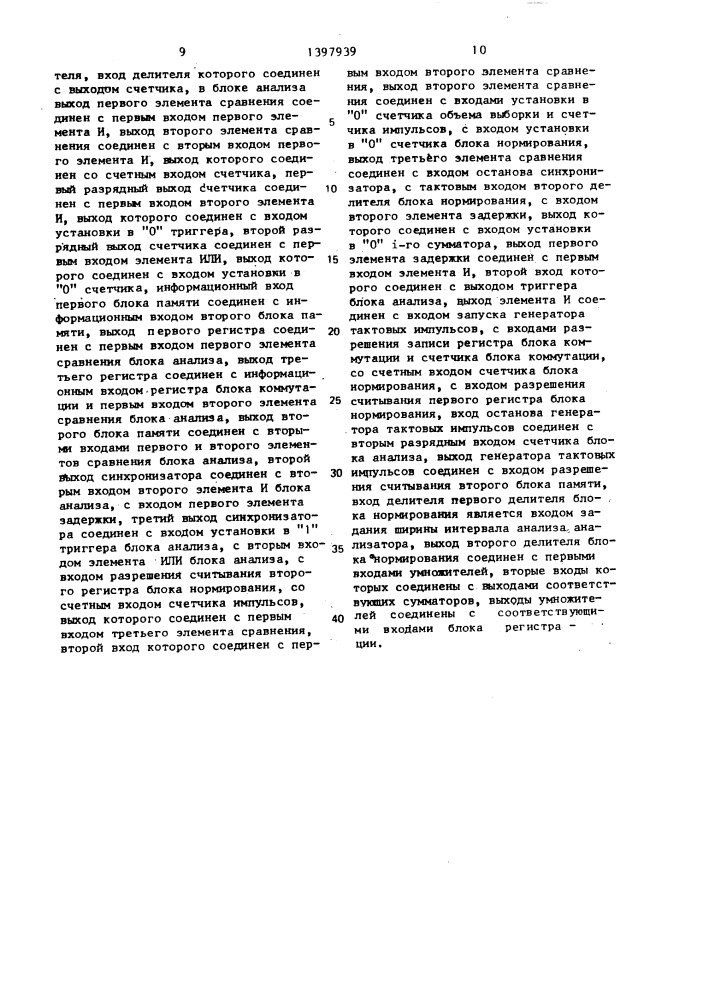 Статистический анализатор (патент 1397939)