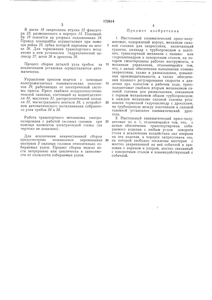 Патент ссср  172614 (патент 172614)