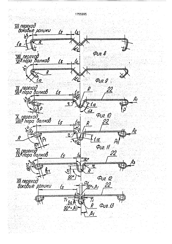 Способ изготовления корытных гнутых профилей (патент 1755995)